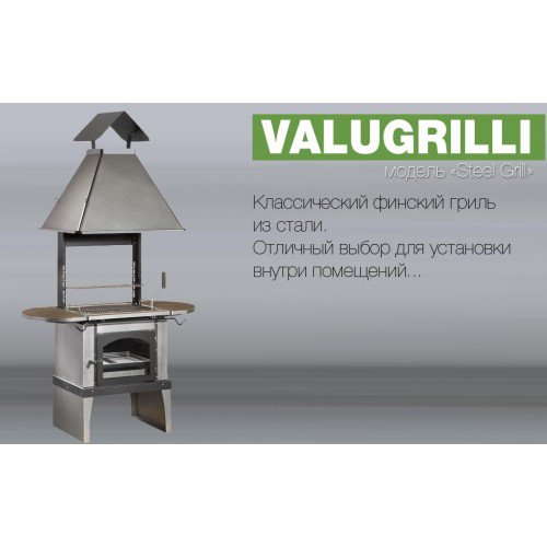 Барбекю-гриль Valugrilli Steel Grill_10