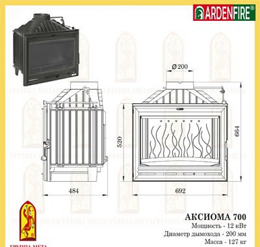 Каминная топка Мета аксиома_1